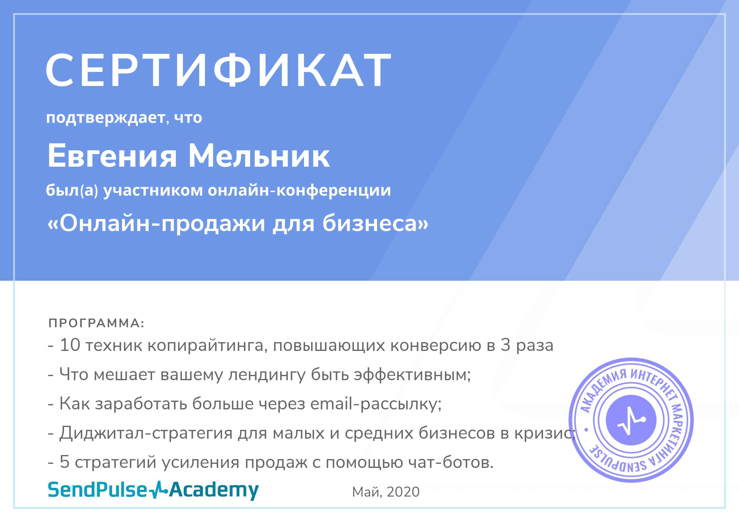 Евгения Мельник конференция продажи